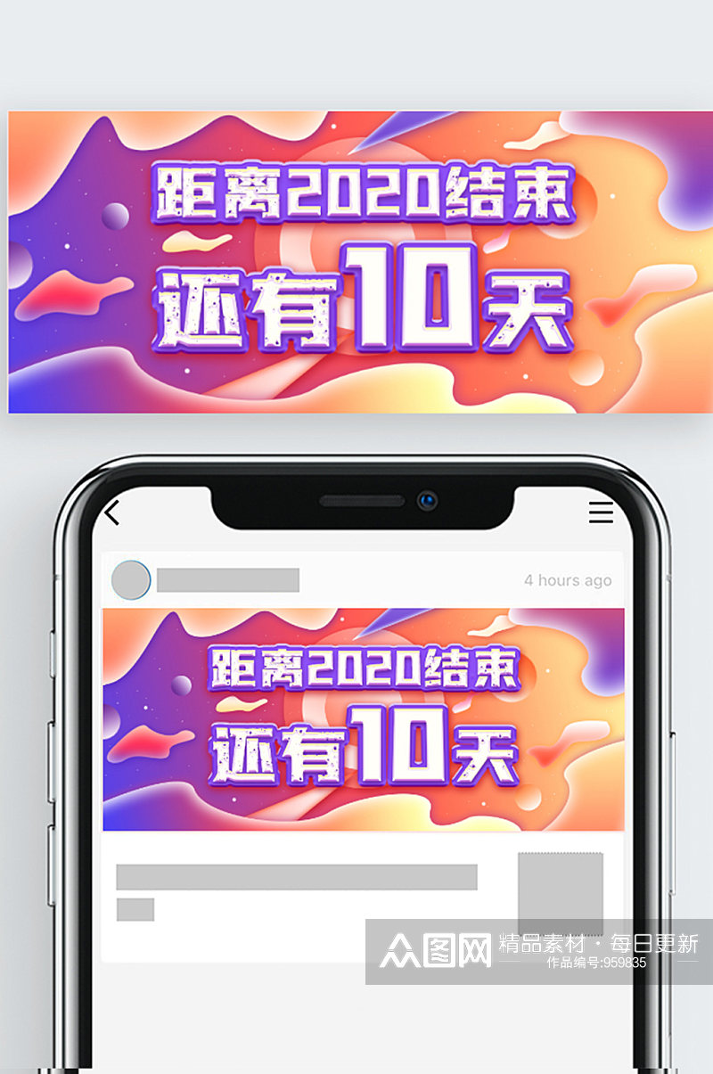 原创牛年倒计时简约渐变流体公众号封面素材