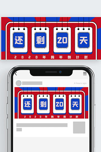 2020倒计时微信公众号用图