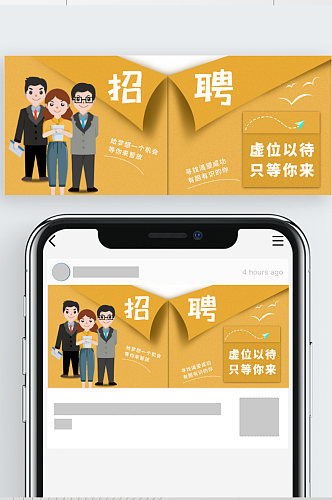 招聘卡通微信公众号封面