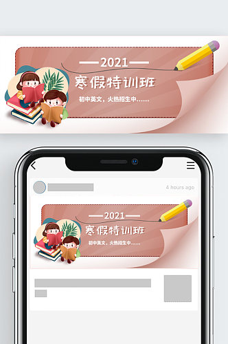 微信用图卡通寒假公众号封面