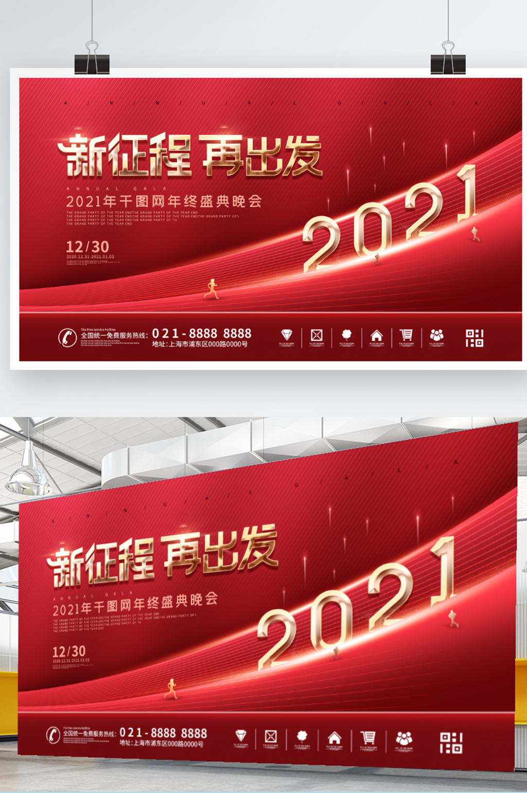 原创简约风红色2021企业年会背景展板素材