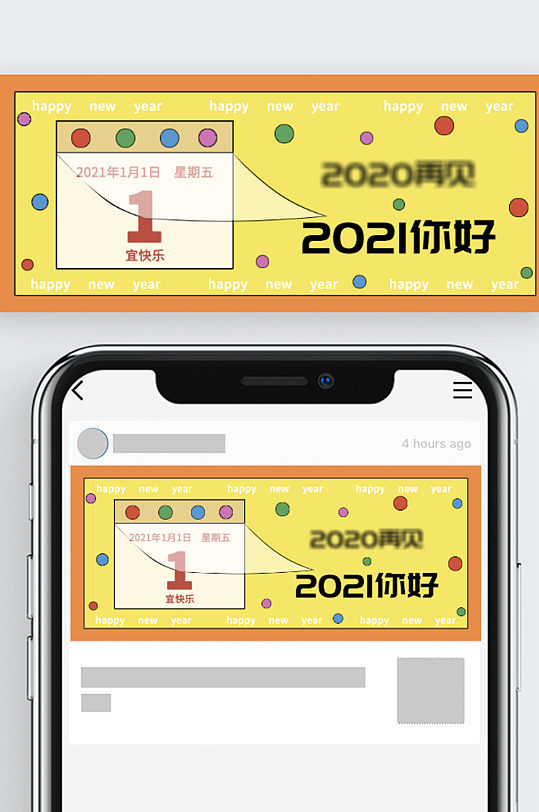 2021新年元旦跨年公众号封面可爱卡通-众图网