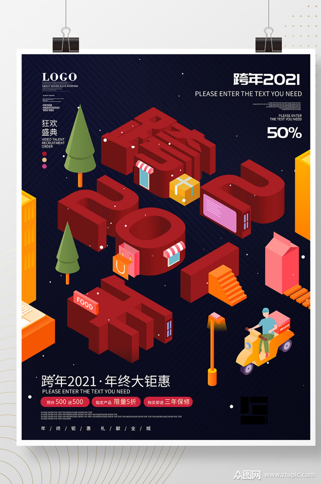 切面排列元旦2021新年跨年海报模板下载-编号964272-众图网