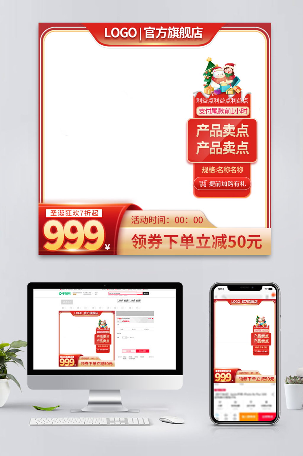 天猫圣诞节双旦活动主图美妆护肤促销直通车素材