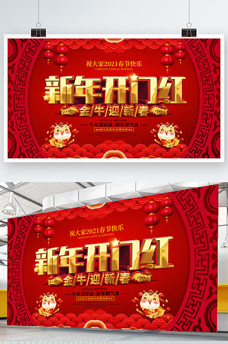 中国风喜庆2021牛年开门红展板