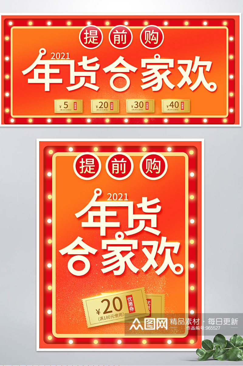 年货节促销海报banner模板素材