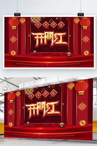 2021牛年新年开门红中国风展板