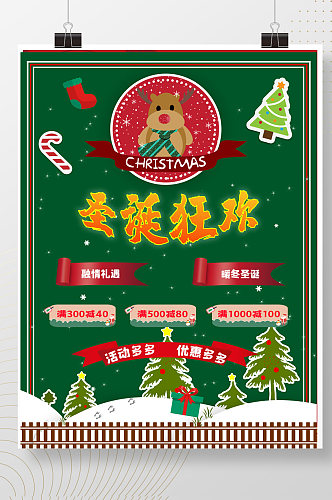 圣诞狂欢电商宣传海报