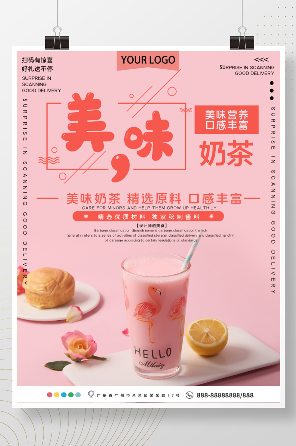 美味奶茶美食宣传海报素材
