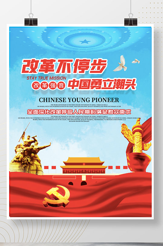 红色原创改革不停步中国勇立潮头党建海报