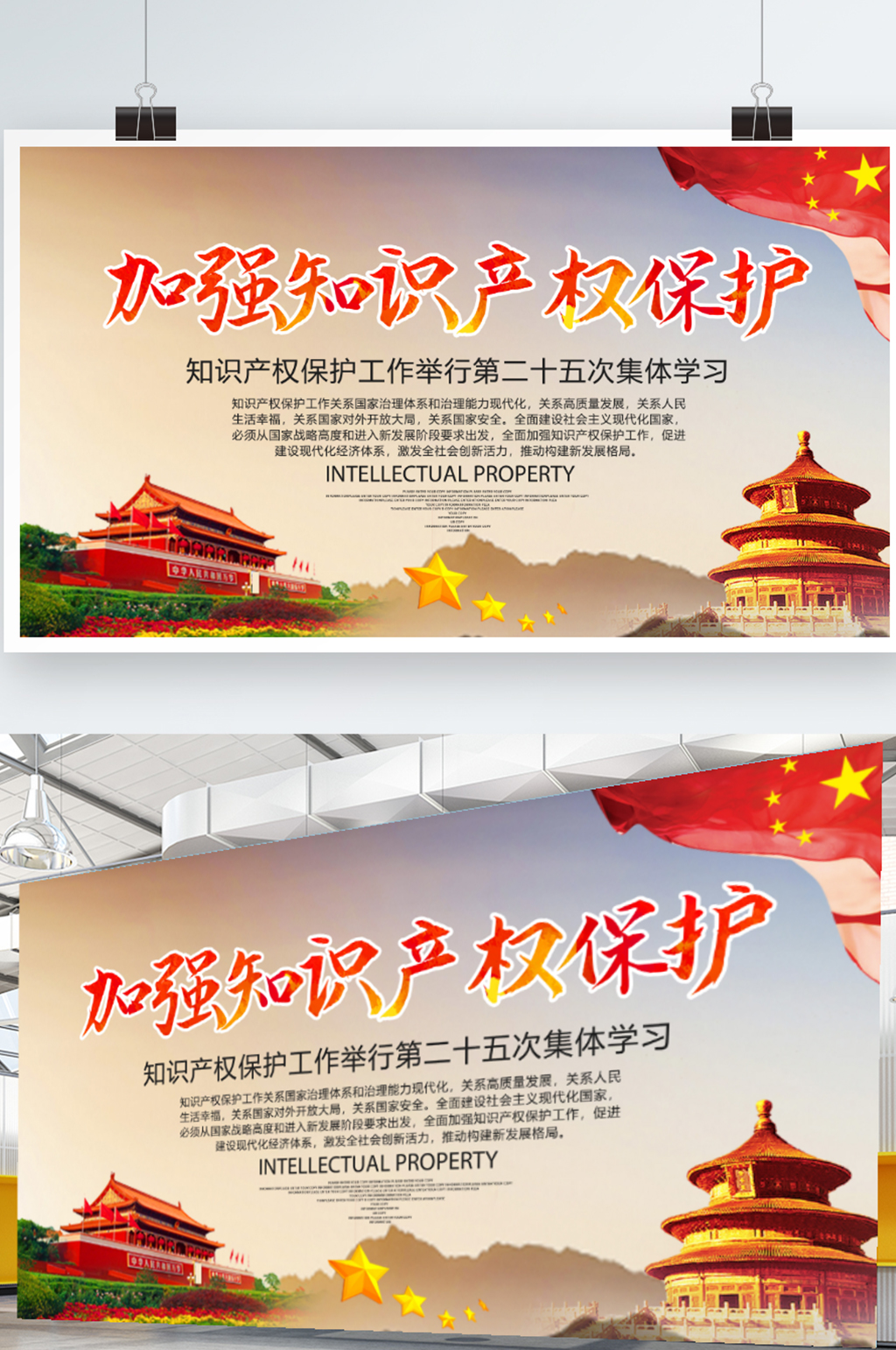 加强知识产权保护工作展板素材