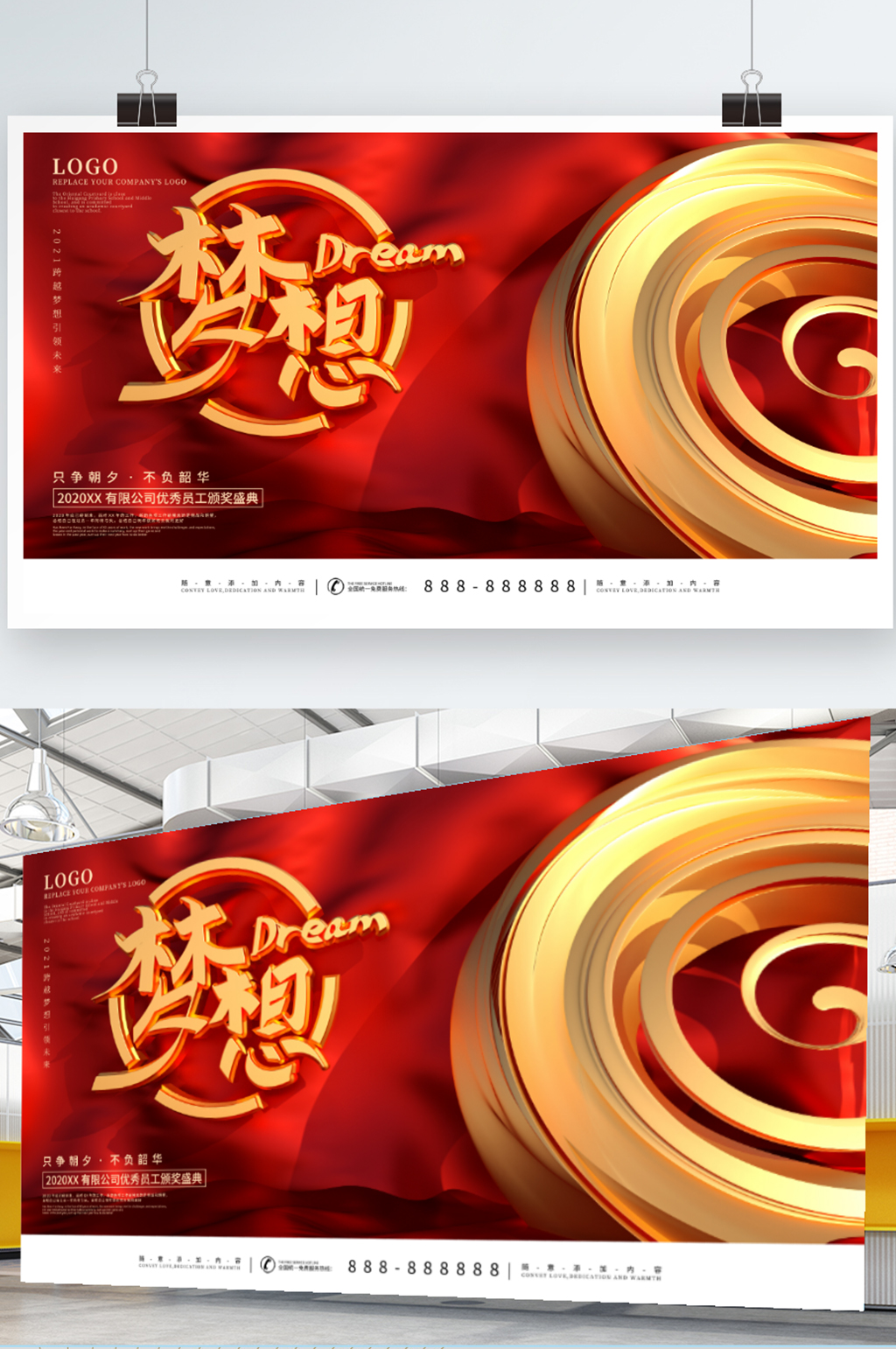 创意背景2021企业年会背景展板素材