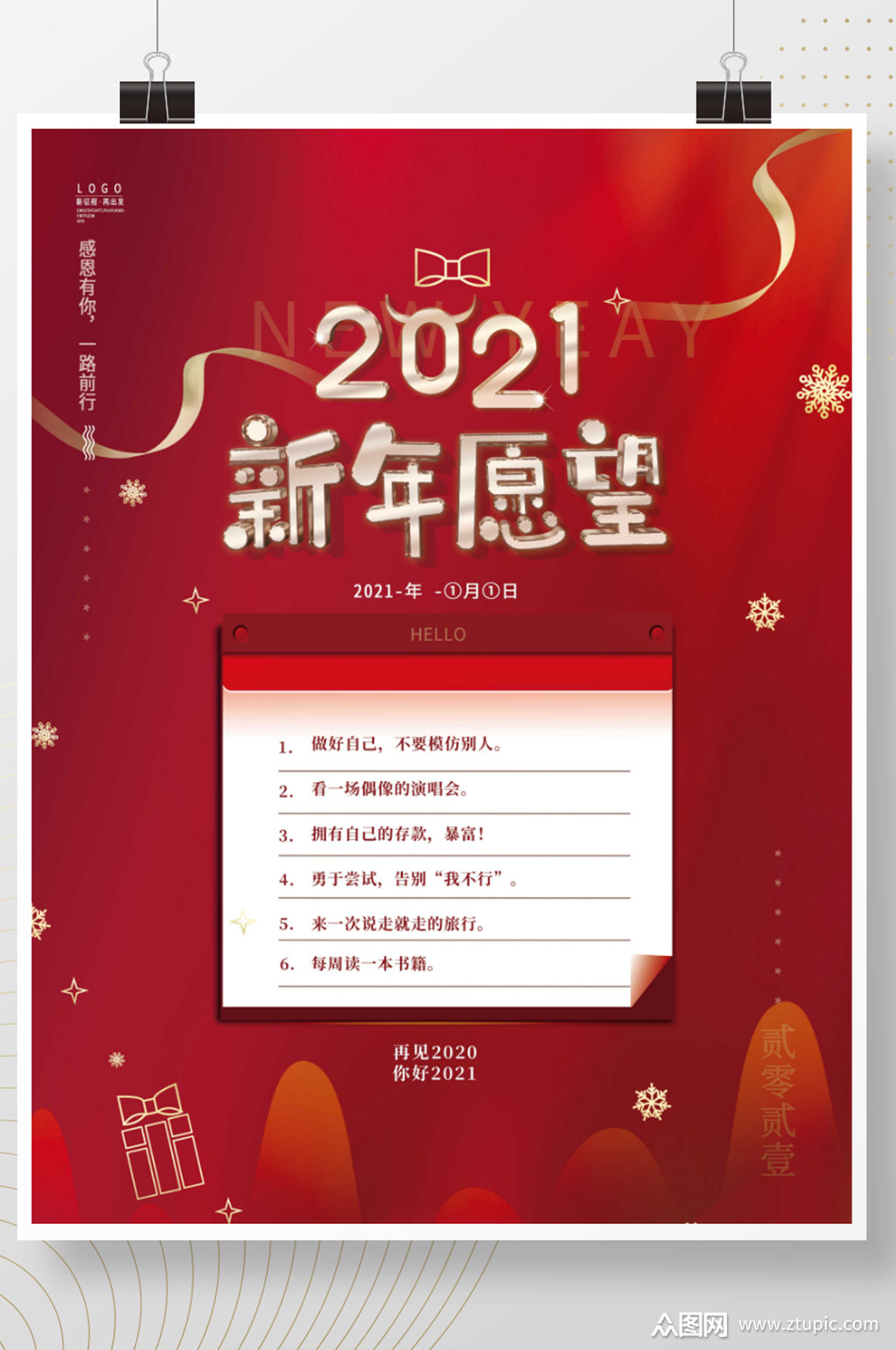 原创高端红2021新年愿望心愿清单海报
