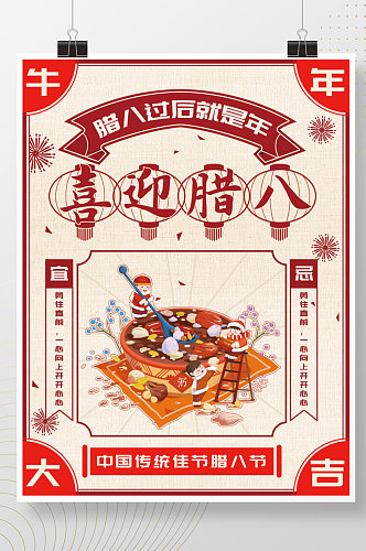 腊八节习俗介绍海报喜庆中国风