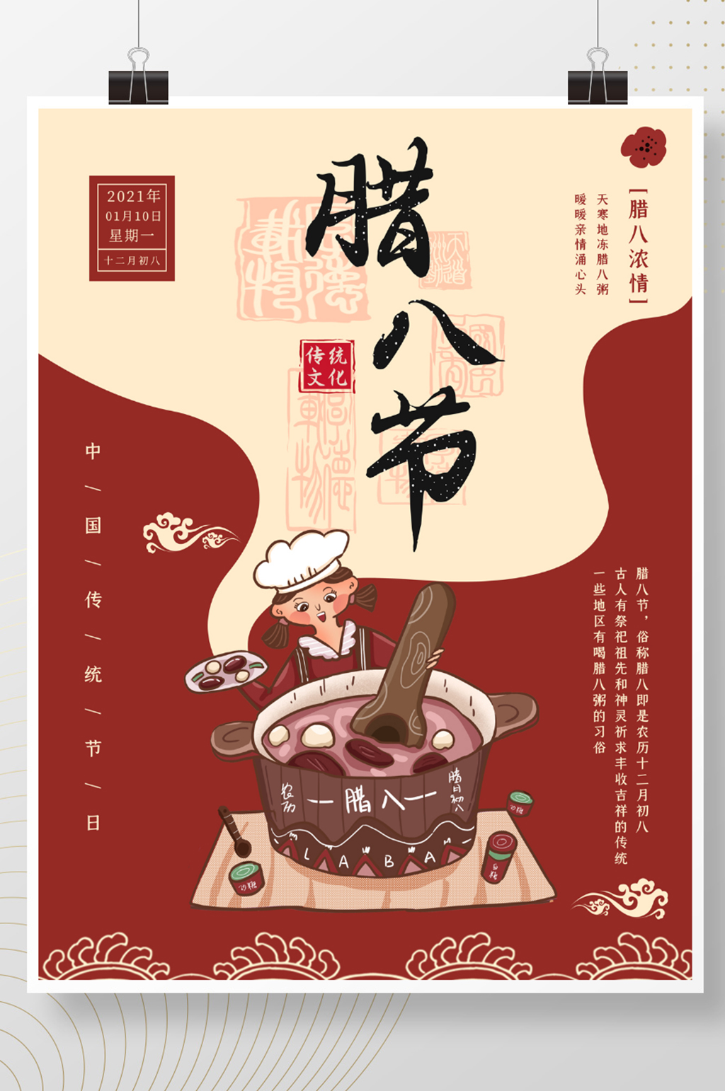 腊八节日习俗海报素材