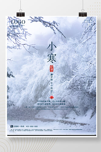 小寒海报二十四节气创意节日冬季雪花天气