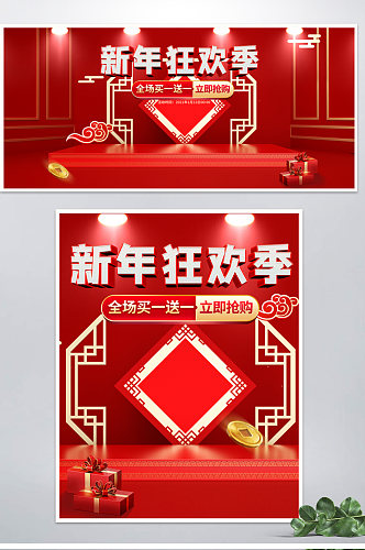 C4D喜庆风新年狂欢季banner海报