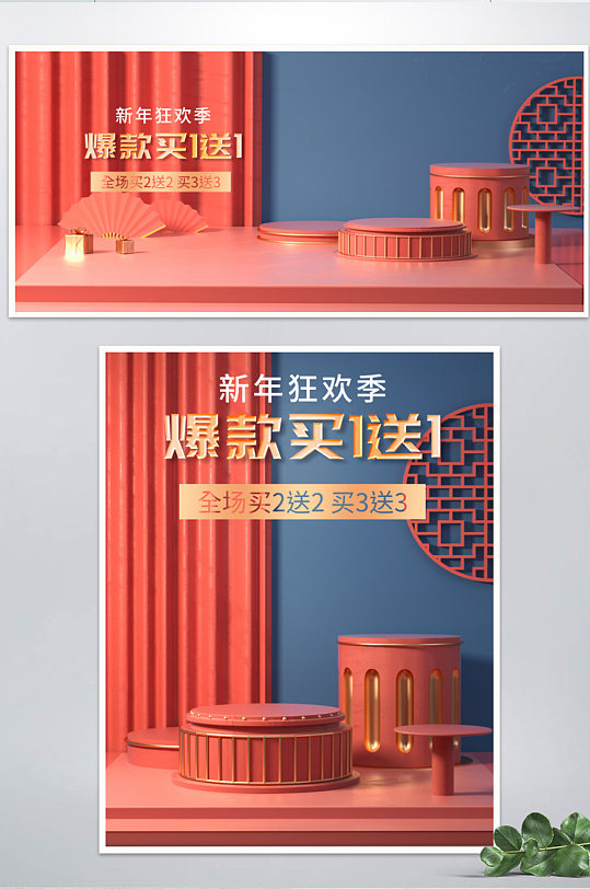 C4D3d立体新年狂欢季海报banner