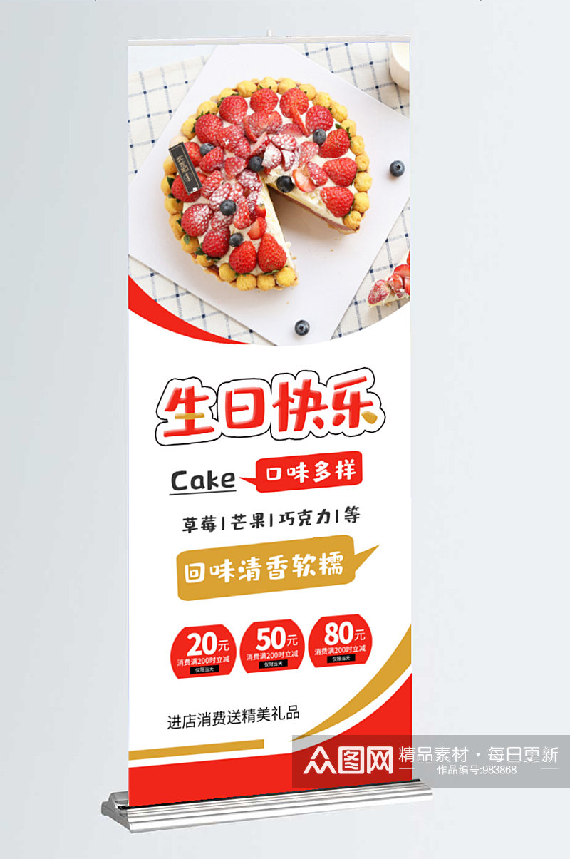清新奶油草莓水果蛋糕促销展架易拉宝素材