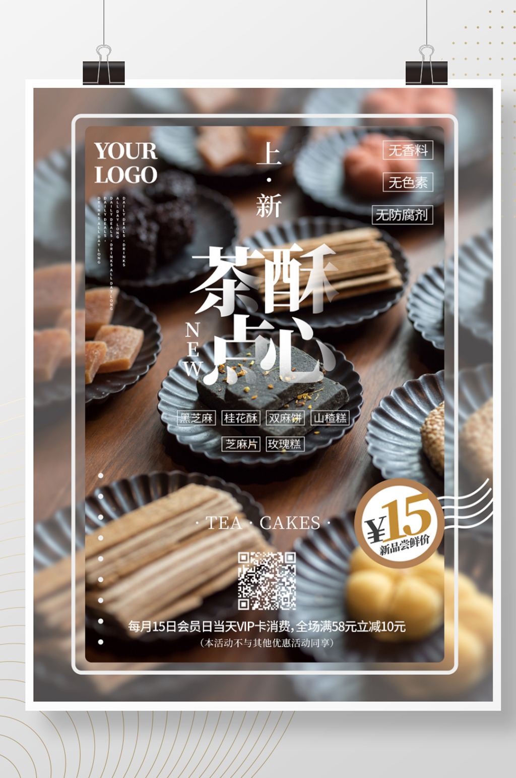茶苏点心糕饼店新品海报素材