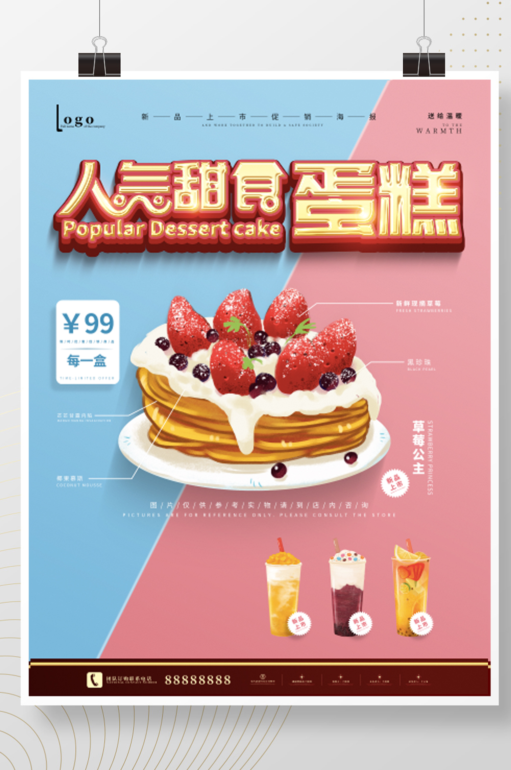 甜品店蛋糕人气甜食宣传海报