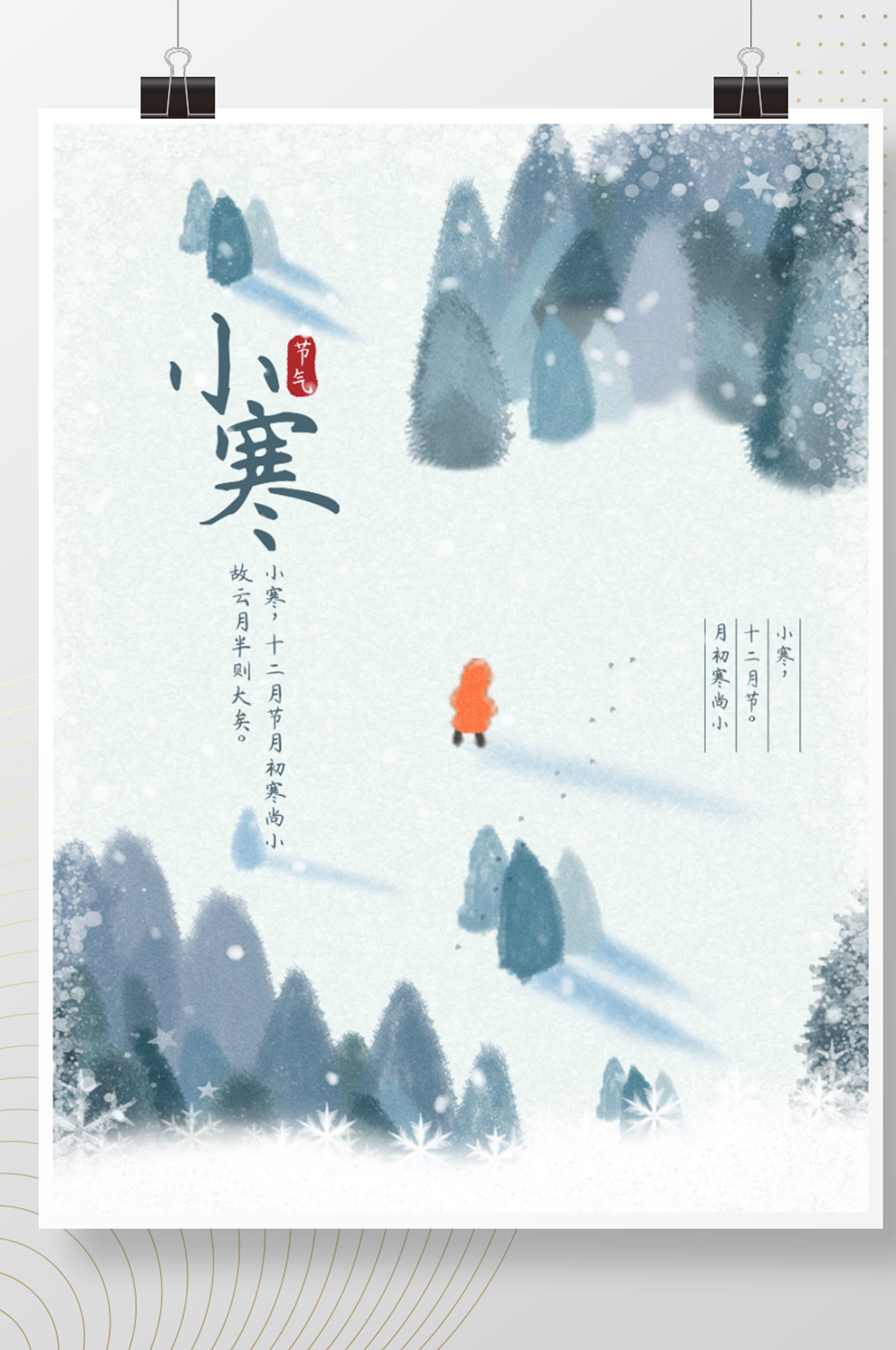 小寒海报冬天插画意境冬天素材