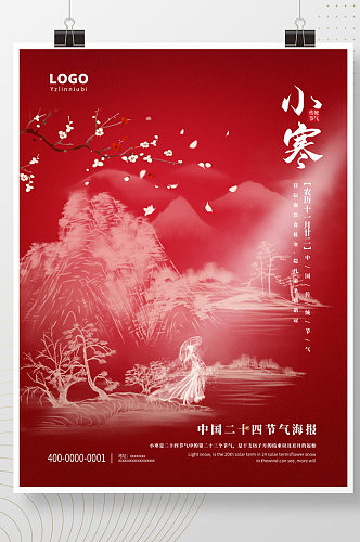 创意中国风二十四节气小寒节气海报