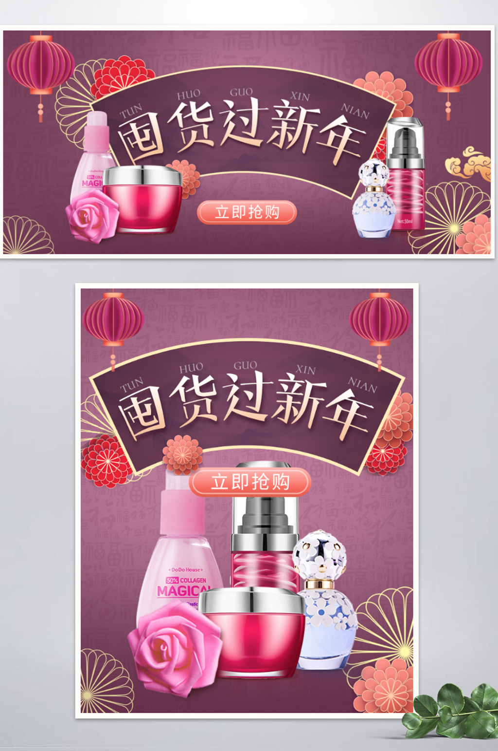 年货节剪纸风格化妆品电商海报banner素材