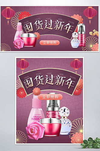 年货节剪纸风格化妆品电商海报banner