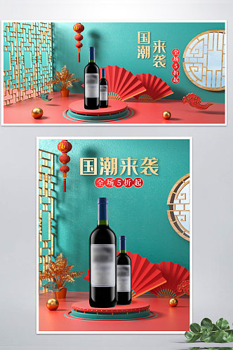 中国风酒水年货节电商banner海报模板