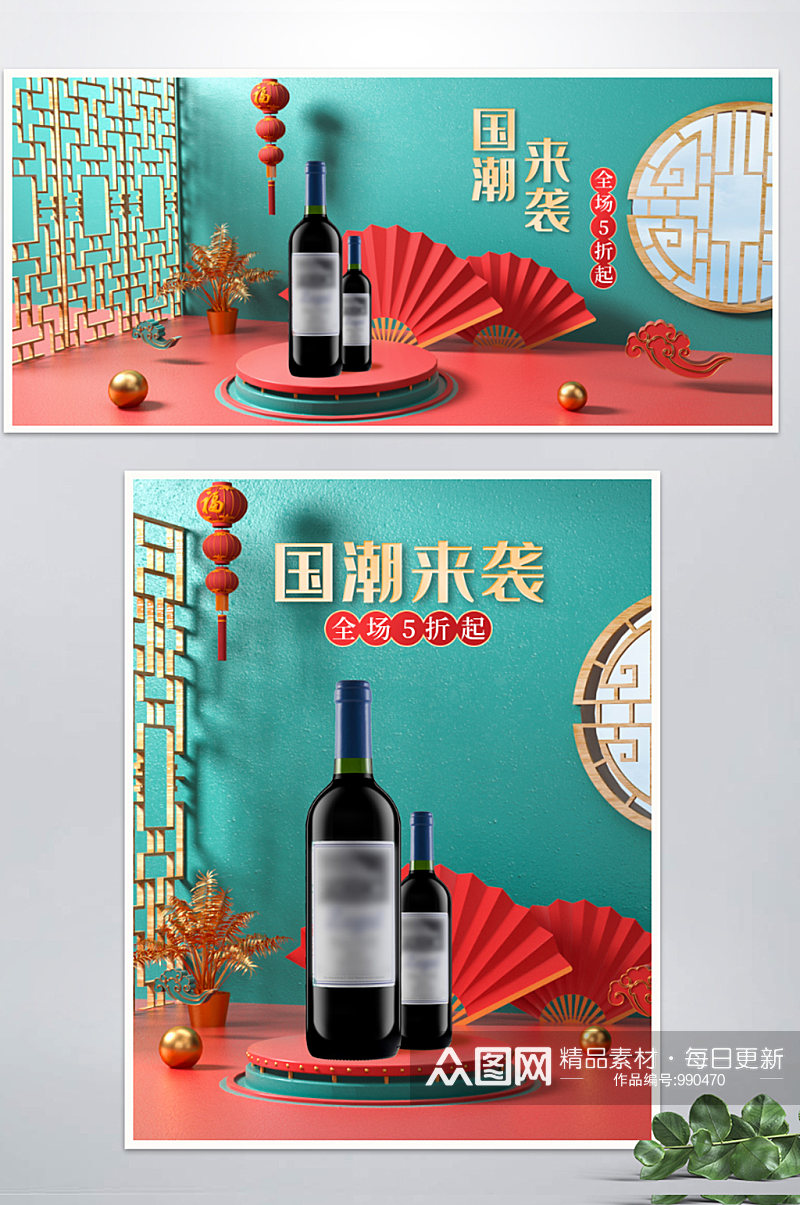 中国风酒水年货节电商banner海报模板素材