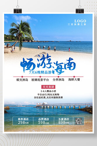 三亚旅游度假摄影图海报海南酒店海边