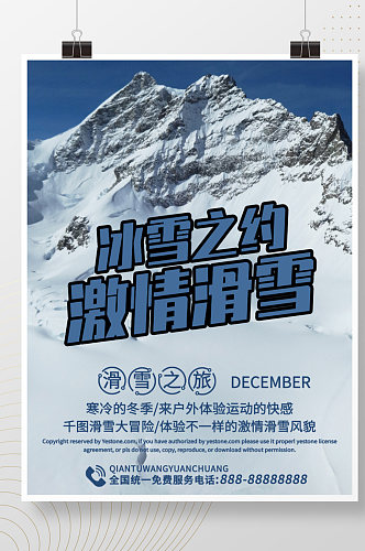 滑雪运动摄影图海报