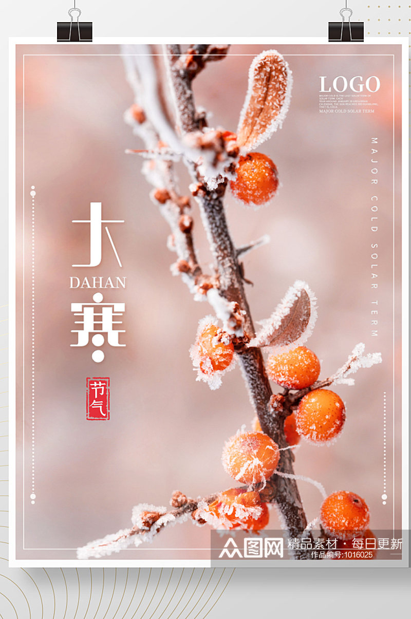 大寒节气海报冬季植物雪景二十四节气素材