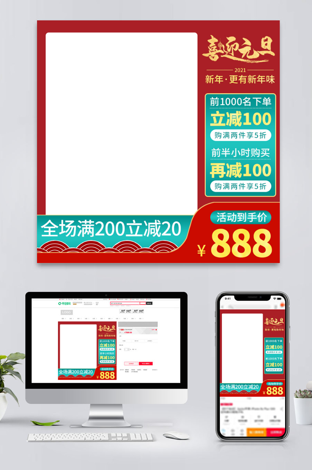 元旦主图新年春节年货节年中直通车喜庆红色素材