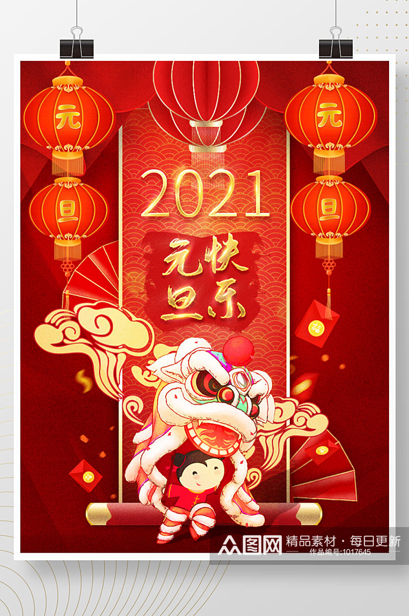 元旦新年春节红色喜庆舞狮海报素材