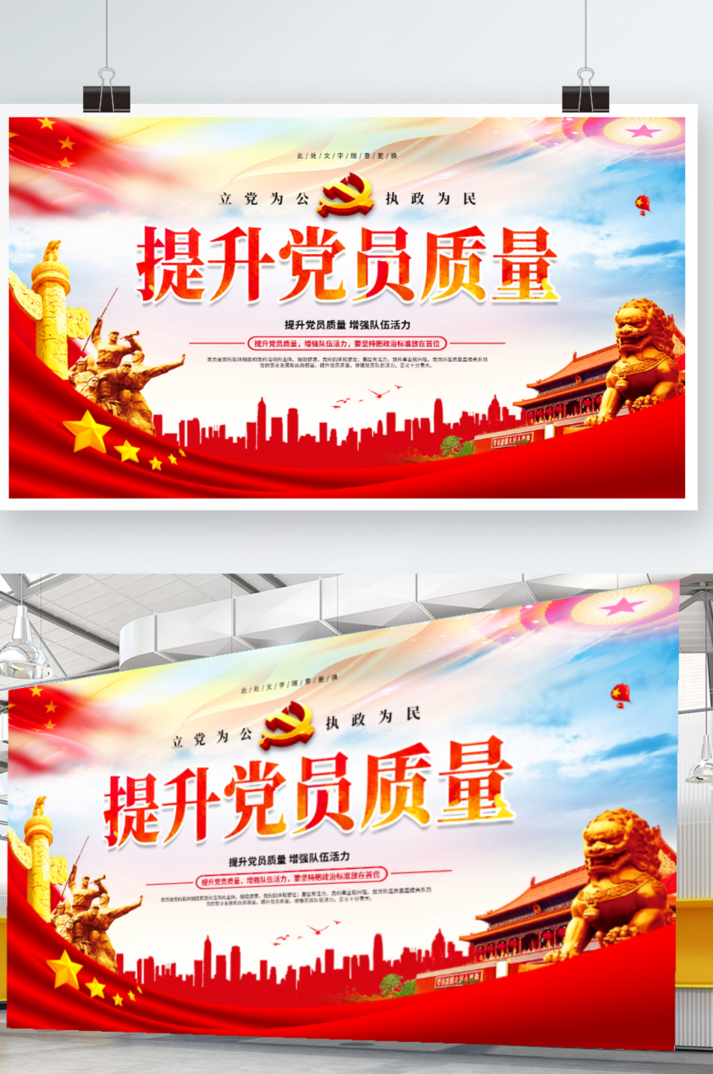 红色提升党员质量增强队伍活力党建展板素材