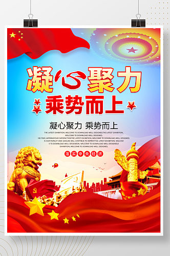 红色落实中央经济工作会议精神党建海报