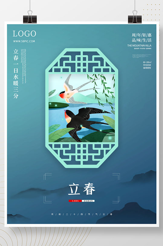 简约立春小清新插画窗户春天海报