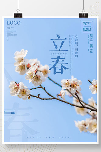 立春传统节日二十四节气节日海报