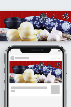 腊八节节日海报海报公众号封面2