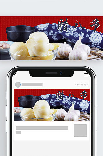腊八节节日海报海报公众号封面2