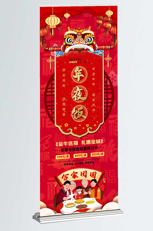 牛年年夜饭预定展架-众图网