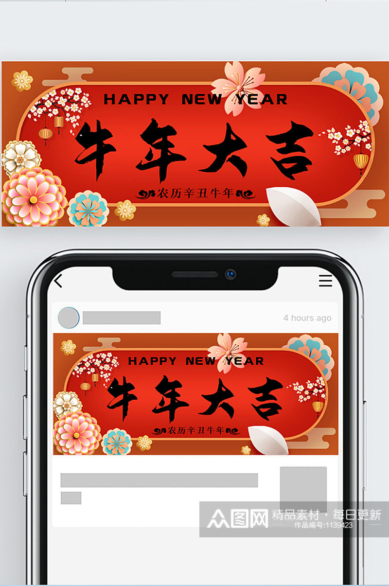 2021春节新年牛年大吉公众号封面源文件素材