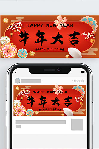 2021春节新年牛年大吉公众号封面源文件