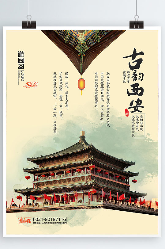 西安旅游海报古韵
