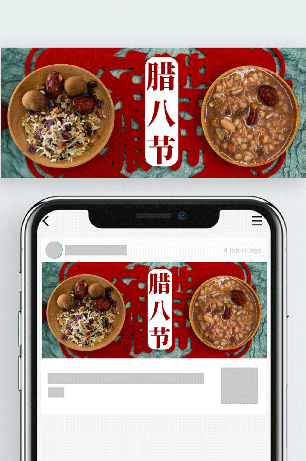 腊八节腊八粥公众号封面345素材