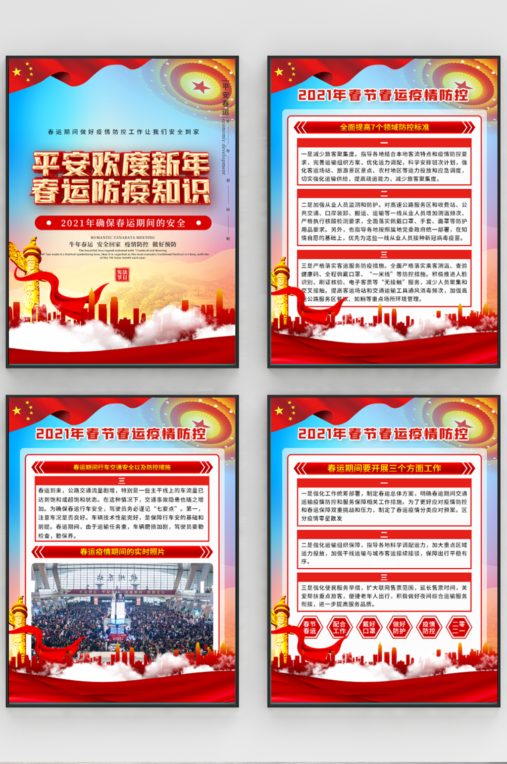 原创党建风春运防疫系列海报素材