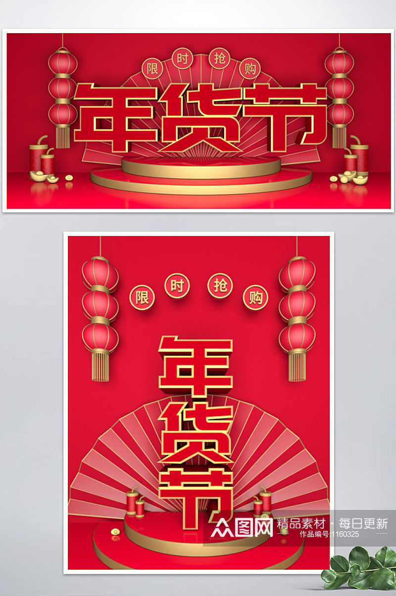 年货不打烊节新年红色中国风国潮复古过年素材