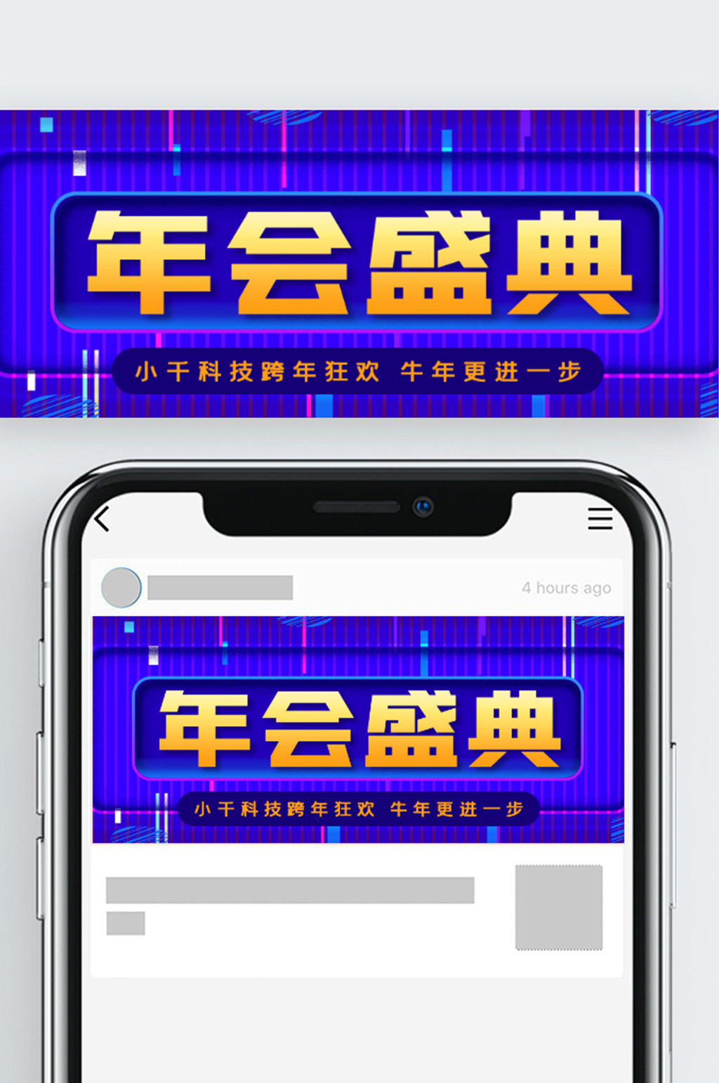 年会盛典公众号封面源文件素材